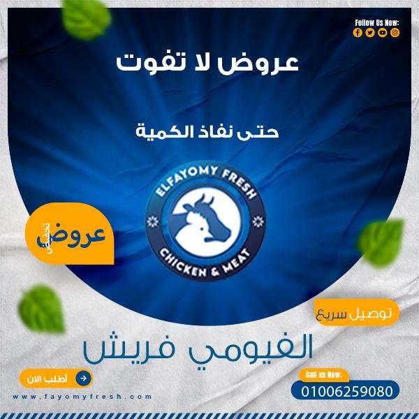 برجر فراخ الفيومي
